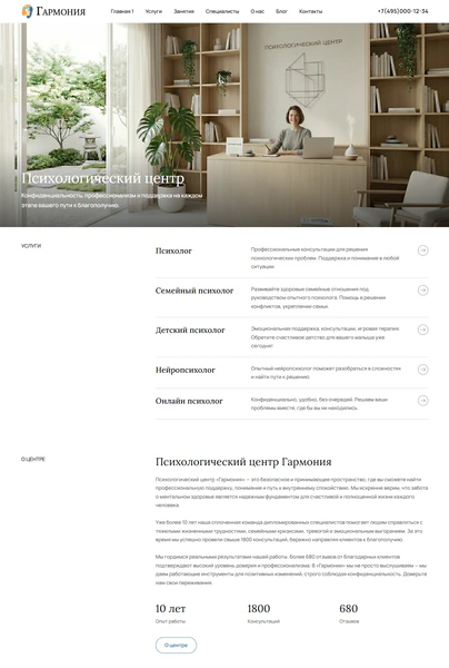 Психологический центр v2